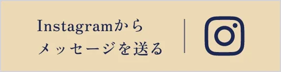 Instagramからメッセージを送る